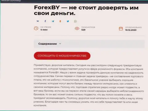 Forex BY - это SCAM и ГРАБЕЖ !!! (обзор проделок конторы)