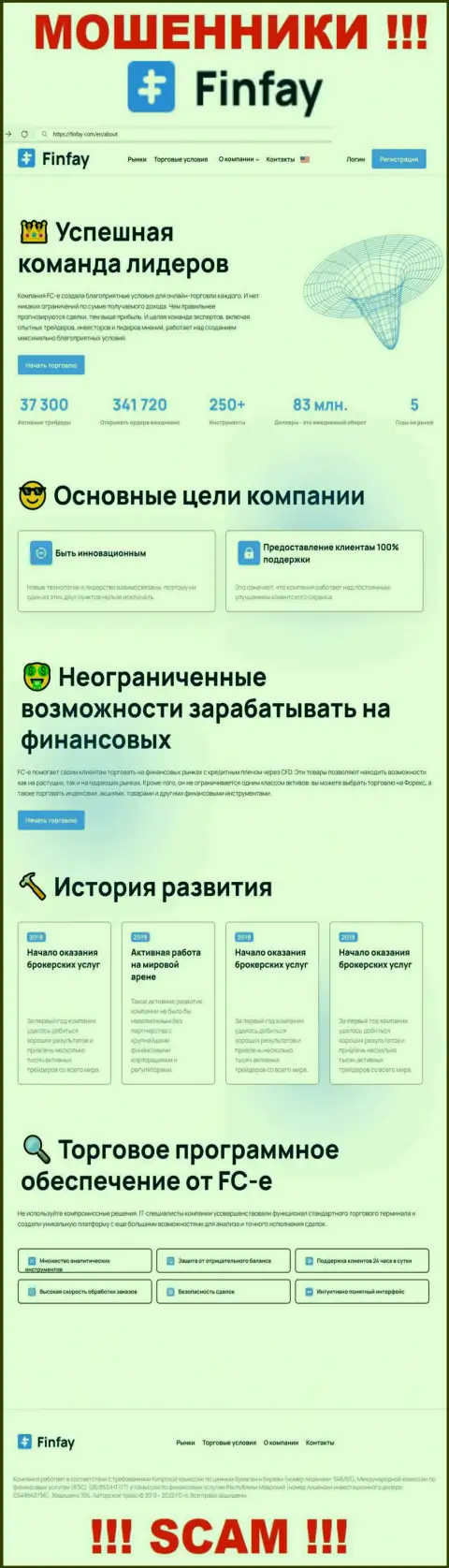 Главная страница официального web-ресурса шулеров FinFay