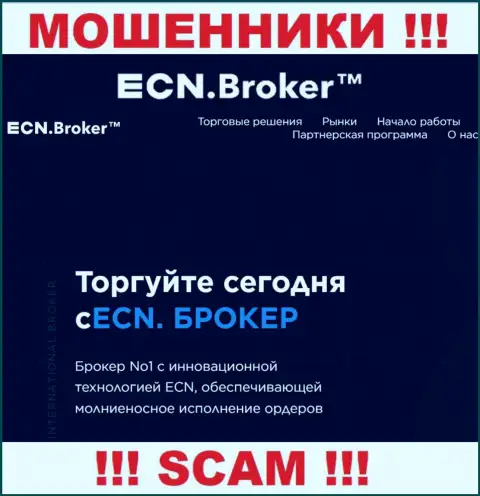 Брокер - это именно то на чем, якобы, профилируются ворюги ECN Broker