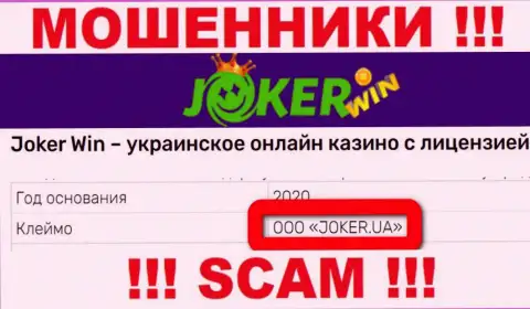 Шарашка Joker Win находится под управлением организации ООО JOKER.UA