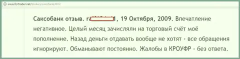 Назад из Саксо Банк денежные вклады вернуть нереально - МОШЕННИКИ !!!