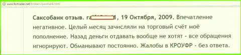 Обратно из Саксо Груп вклады вывести не представляется возможным - МАХИНАТОРЫ !!!