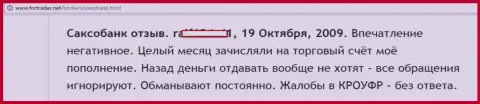 Обратно из СаксоБанк вложенные деньги вывести практически невозможно - ЛОХОТРОНЩИКИ !!!