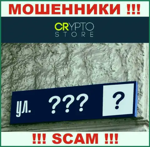 Неизвестно где находится лохотрон CryptoStore, собственный официальный адрес прячут