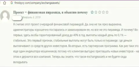 Отзыв о Exchange Assets это грабеж, средства вкладывать весьма опасно