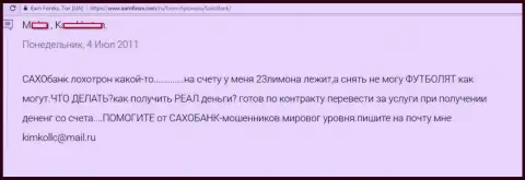 Игрок никак не может вернуть обратно из Хоум Саксо 23 миллиона - АФЕРИСТЫ !!!