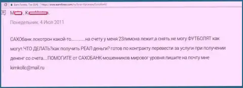 Трейдер никак не может забрать из Saxo Bank 23000000 - МОШЕННИКИ !!!