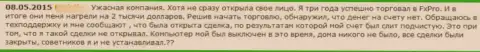 Один из честных отзывов, оставленный под обзором internet мошенника ФиксПро Ком Ру