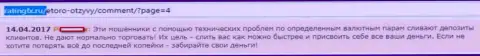 Благодаря техническим сбоям торгового терминала, мошенники Etoro благополучно грабят своих клиентов