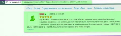 KappaBrokers Com - КУХНЯ НА FOREX !!! Точка зрения автора данного отзыва