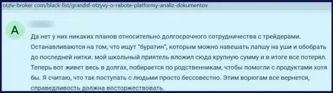 Гранд СФ - это ОБМАНЩИК !!! Работающий во всемирной сети (отзыв)