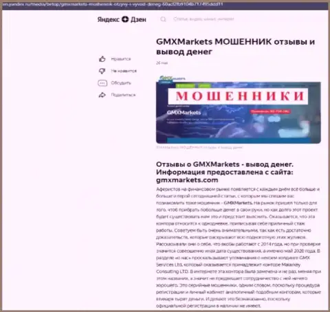 Подробный обзор мошеннических действий GMXMarkets и комментарии клиентов компании