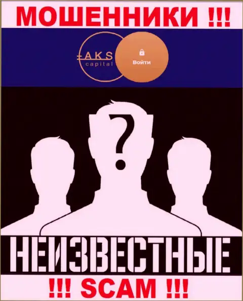 Инфа о руководстве AKS-Capital Com, к сожалению, скрыта