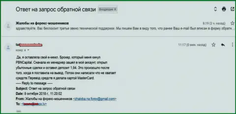 Еще одна жалоба на лохотронную деятельность мошенников из PBNCapital