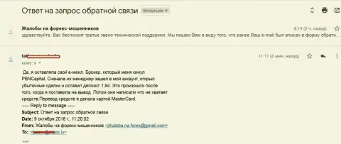 Еще одна жалоба на противозаконные действия кидал ПБН Капитал