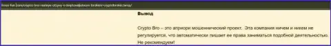 Crypto Broker - это СЛИВ, приманка для наивных людей - обзор