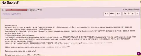 Аферисты из ПБН Капитал развели очередного форекс игрока - SCAM !!!