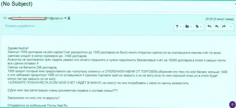 Мошенники из ПБокс Лтд слили очередного валютного трейдера - SCAM !!!