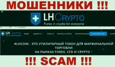 Что касается области деятельности LH Crypto (Брокер) - это 100 % надувательство