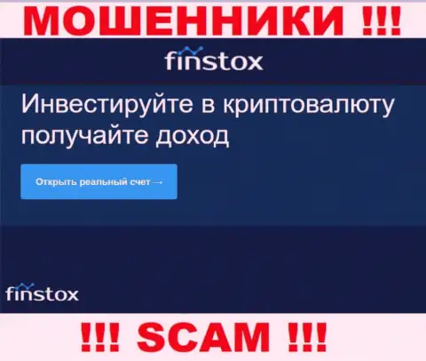 Не стоит верить, что сфера работы Finstox Com - Крипто трейдинг законна - это лохотрон