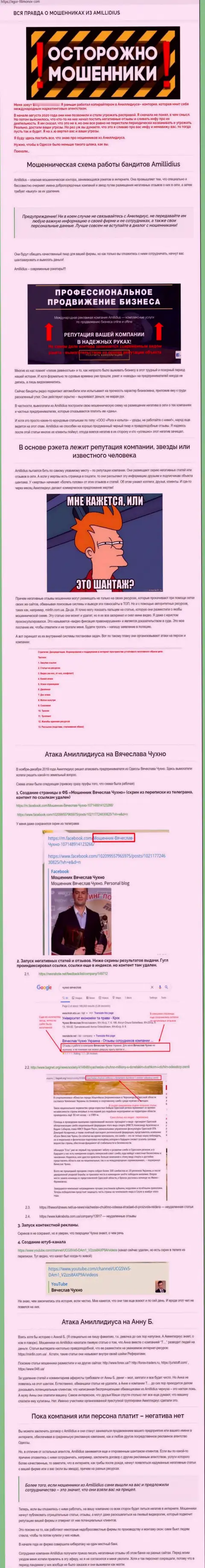 Отзыв о махинациях пиар компании Амиллидиус Ком, во главе которой Терзи Богдан