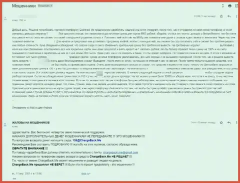 КьюбитТрейдер - это компания мошенников, жалоба из первых рук облапошенного клиента