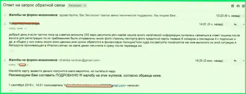 PBNCapital ограбили еще одну девушку на сумму 250 американских долларов - это ЖУЛИКИ !!!