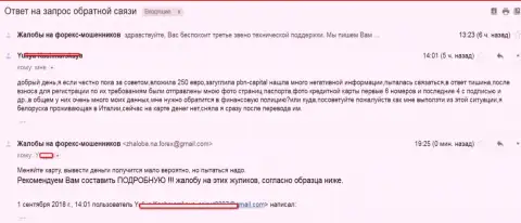 ПБокс Лтд ограбили еще одну женщину на сумму 250 долларов - это МОШЕННИКИ !!!