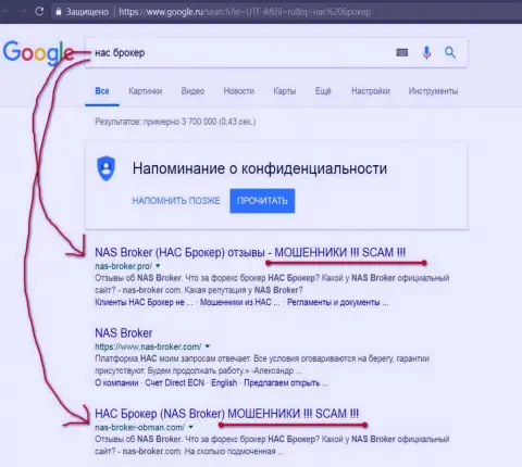 TOP 3 поисковой выдачи Гугла - NAS Broker - это МОШЕННИКИ!