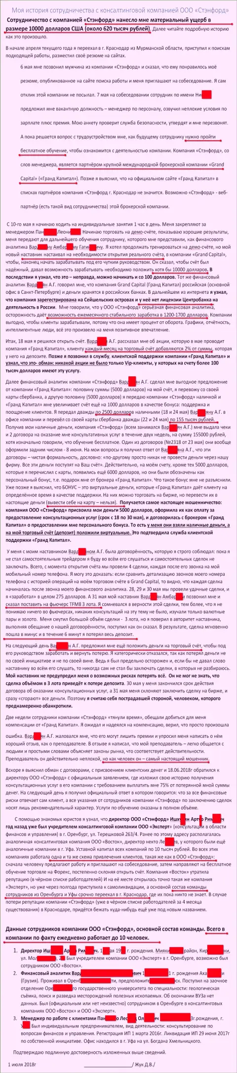 Моя история общения с форекс организацией GrandCapital город Краснодар