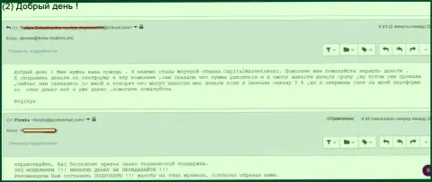 CapitalMarketsBanc облапошивают людей - КИДАЛЫ !!!