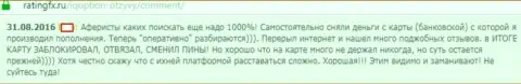 В Ай Кью Опцион отжимают средства с банковских карточек