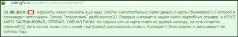 В АйКьюОпцион Лтд присваивают средства с Ваших пластиковых карточек