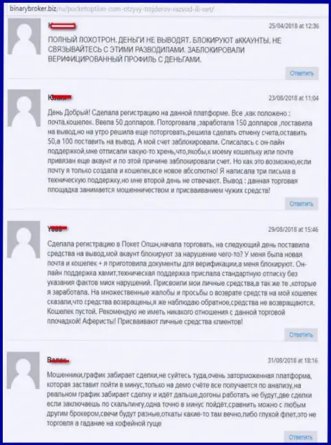 Ряд правдивых отзывов валютных трейдеров форекс дилинговой конторы Покет Опцион