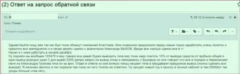 Каким способом обворовывают до последней копейки в Фх Нет Трейд