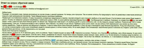 ФХИБА КОМ (СупраЭФЭН) - это МОШЕННИКИ !!! Обокрали очередную клиентку, загнав ее в долги