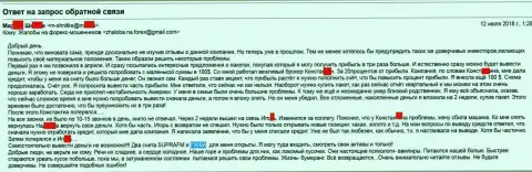 FXIBA Com (СупраФН) - это МАХИНАТОРЫ !!! Слили очередную женщину, загнав ее в долги