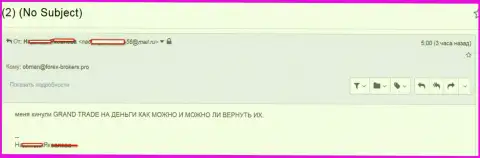 Grand Trade облапошили очередного forex трейдера внебиржевого рынка Форекс - МОШЕННИКИ !!!