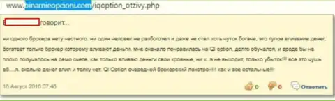 Ай Кью Опцион зарабатывать не позволяет вообще никому, отзыв создателя представленного высказывания