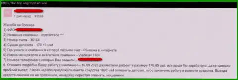 МайСтарТрейд Комстопудовые мошенники, облапошивают всех, кто попадется им в капкан - отзыв