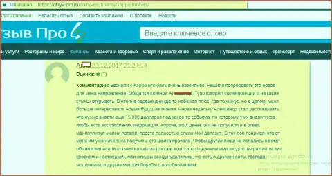 Каппа Брокерс ограбили еще одного клиента на сумму пятнадцать тысяч долларов - МОШЕННИКИ !!!