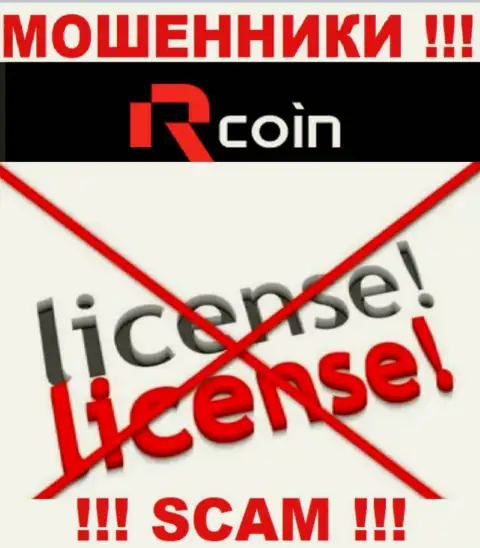 Противозаконность работы RCoin неоспорима - у этих мошенников нет ЛИЦЕНЗИИ