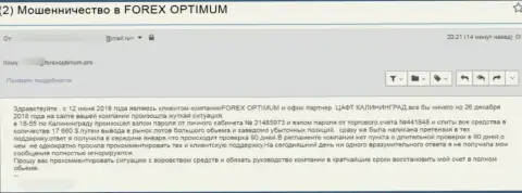 Жалоба на неправомерные проделки интернет-кидал ForexOptimum