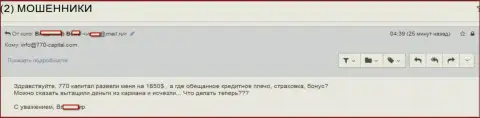 В 770 Capital наивного человека обворовали на сумму 1 850 долларов США