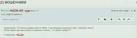 В 770 Капитал доверчивого трейдера обокрали на 1 850 долларов США