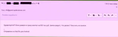 Гранд Капитал обманули форекс игрока на 600 000 рублей