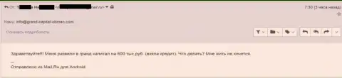 ГрандКапитал обворовали валютного игрока на 600 тыс. российских рублей