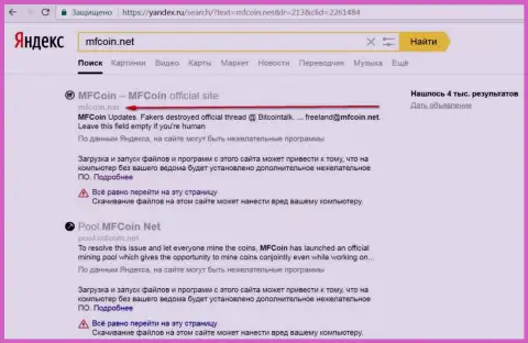 сайт МФКоин Нет является опасным согласно мнения Яндекс