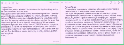 Крипто Ком вклады собственному клиенту выводить не намерены - честный отзыв жертвы