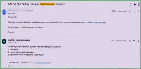 Лучше держаться от Crex 24 подальше - отзыв клиента этой организации